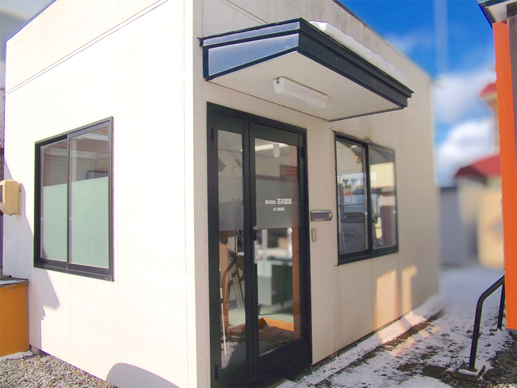 古川建装むつ営業所